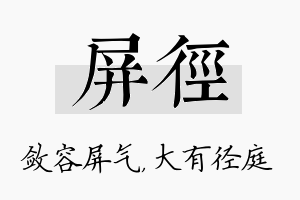 屏径名字的寓意及含义