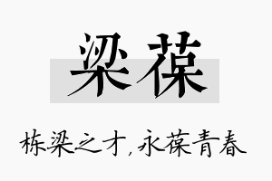 梁葆名字的寓意及含义