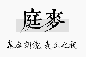 庭麦名字的寓意及含义