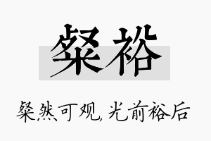 粲裕名字的寓意及含义