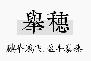 举穗名字的寓意及含义