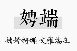 娉端名字的寓意及含义