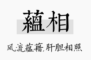 蕴相名字的寓意及含义