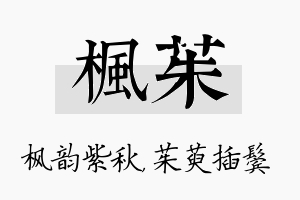 枫茱名字的寓意及含义