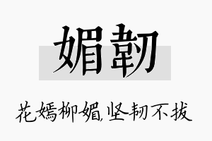 媚韧名字的寓意及含义