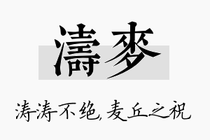 涛麦名字的寓意及含义