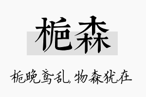 栀森名字的寓意及含义