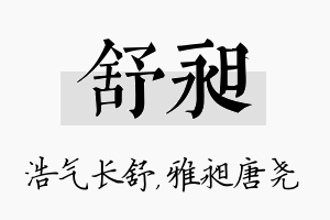 舒昶名字的寓意及含义