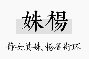 姝杨名字的寓意及含义