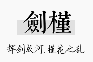 剑槿名字的寓意及含义