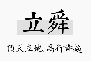 立舜名字的寓意及含义