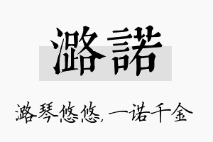 潞诺名字的寓意及含义