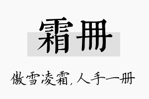 霜册名字的寓意及含义