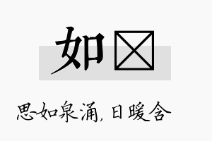 如芃名字的寓意及含义