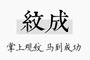 纹成名字的寓意及含义