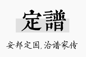 定谱名字的寓意及含义