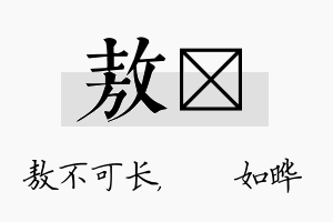 敖珺名字的寓意及含义