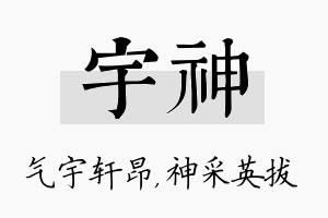 宇神名字的寓意及含义