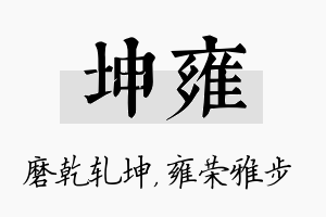 坤雍名字的寓意及含义