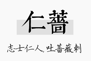 仁蔷名字的寓意及含义