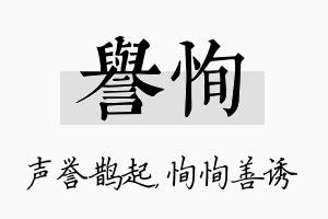 誉恂名字的寓意及含义