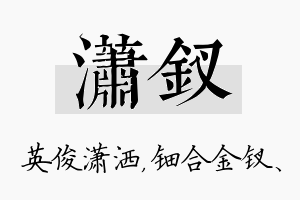 潇钗名字的寓意及含义