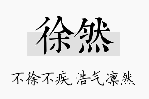 徐然名字的寓意及含义