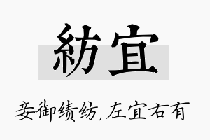 纺宜名字的寓意及含义