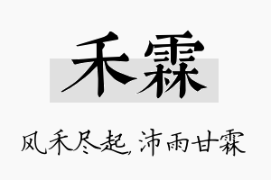 禾霖名字的寓意及含义