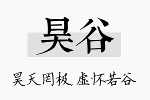 昊谷名字的寓意及含义