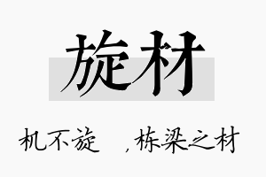 旋材名字的寓意及含义