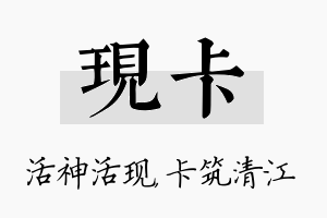 现卡名字的寓意及含义