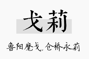 戈莉名字的寓意及含义