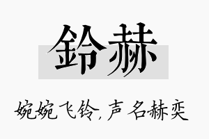 铃赫名字的寓意及含义