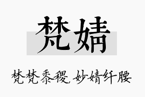 梵婧名字的寓意及含义