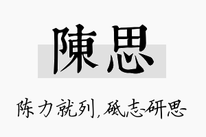 陈思名字的寓意及含义