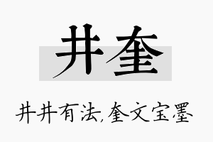 井奎名字的寓意及含义