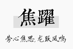 焦跃名字的寓意及含义