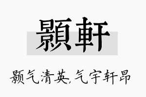 颢轩名字的寓意及含义