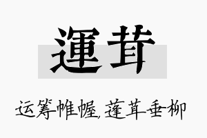 运茸名字的寓意及含义