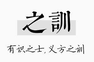 之训名字的寓意及含义