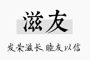 滋友名字的寓意及含义