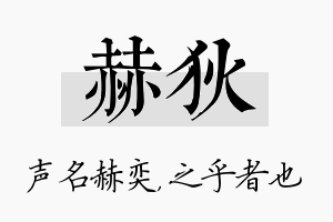 赫狄名字的寓意及含义