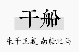 干船名字的寓意及含义