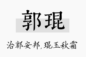 郭琨名字的寓意及含义