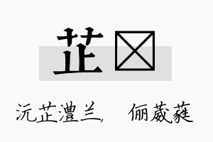 芷棽名字的寓意及含义