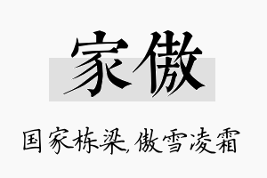 家傲名字的寓意及含义