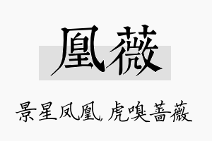 凰薇名字的寓意及含义