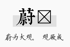 蔚遹名字的寓意及含义