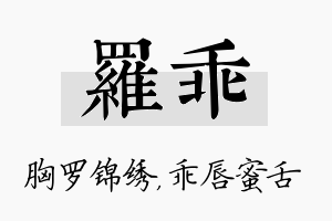 罗乖名字的寓意及含义